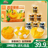 三只松鼠休闲零食午后水果什锦水果罐头新鲜糖水黄桃椰果菠萝罐头 【四季果捞】混合口味x6罐
