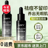 AOPY精华液皮傲宁男女士祛痘精华原液有效去除痘痘敏肌肤挚爱OK 祛痘精华液1瓶共30ml（尝鲜装）