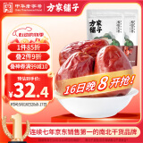 方家铺子和田大枣500g*2袋 新疆特级大枣 果干零食煲汤煮粥包粽子材料