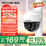 普联（TP-LINK）500万全彩监控摄像头家用监控器360度无死角全景带夜视追踪无线室外户外防水云台旋转手机远程WiFi