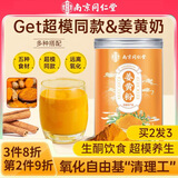 南同四海南京同仁堂姜黄粉100g正特宗级姜黄粉冲饮抗泡水茶健身餐姜撞奶炎