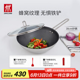 双立人（ZWILLING）蜂窝炒锅不锈钢电磁炉炒菜锅煎炒锅平底家用烹饪锅具NovaPlus30cm