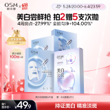 欧诗漫（OSM）珍珠美白淡斑面膜男女通用补水保湿提亮生日礼物 5片/盒