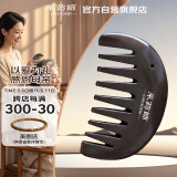 采药师泗滨玄黄砭石头皮按摩梳头部经络梳刮痧按摩头疗经络母亲节日礼物