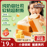 三只松鼠DHA高钙黄油厚切吐司520g 早餐面包儿童学生休闲零食糕点点心整箱