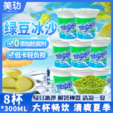 美玏 绿豆沙饮料300ml*8杯绿豆水绿豆冰沙夏季解暑饮料整箱怀旧饮品