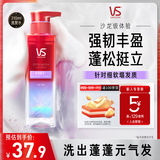 沙宣蓬蓬瓶无硅油蓬松蛋白强韧挺立洗发水露310ml 男士女士洗头膏