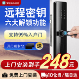 威恒 指纹锁密码锁智能门锁电子锁家用防盗门 c级锁芯智能门防小黑盒 经典款-五合一开锁【包安装】 专配锁体+开门磁卡
