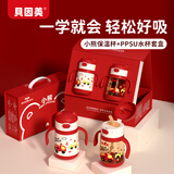 贝因美婴儿保温杯礼盒宝宝学饮杯新生儿吸管喝水杯套装送礼0-1-3岁儿童