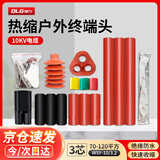 强力（QLG）10KV高压电缆热缩终端头附件 户外三芯(70-120平方)绝缘套管