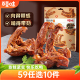 百草味鸭锁骨甜辣味80g 熟食卤味休闲零食肉类送礼解馋小吃