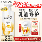 潘婷氨基酸洗发水乳液修护500G洗发水洗头膏女士男女通用