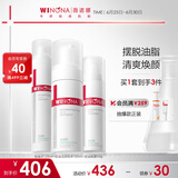 薇诺娜控油3件套洗面奶爽肤水凝露水乳化妆品面部护肤品套装