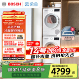 博世（BOSCH）【云朵白2.0主推】洗烘套装10KG大容量洗衣机热泵烘干机羊毛洗烘152000+254D00 家电国家补贴20%