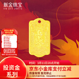 新金珠宝 足金999上上签黄金金牌 投资储值礼物 生日礼物送女友3g 上上签3g
