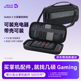 JSAUX几硕switch2收纳包大容量 网兜 适用任天堂ns2保护套卡带盒2代switch2配件 游戏机壳便携二代