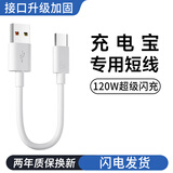 昊微120W快充双头Type-c数据线充电宝超短线充电线手机笔记本iPad车载短款ctoc编织适用华为荣耀90/100 6A超级快充线丨120W【USB-C】 【发2条】25厘米