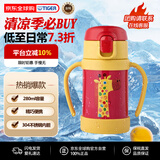 虎牌（TIGER）保温杯儿童保温杯婴儿幼儿硅胶吸管水杯MCK-A280-YO长颈鹿280ML