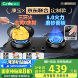 康宝（Canbo）5.0KW三环猛火嵌入式燃气灶具双炉灶家用台式一级能效【国家补贴】可调节打火灶JZY-2QB533液化气