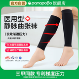 Panapopo医用级静脉曲张弹力袜压力男女袜术后护小腿防血栓透气辅助袜L