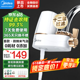 美的（Midea）净水器水龙头过滤器家用自来水过滤器净水器直饮厨房卫生间通用除余氯除水垢双出水可清洗滤芯 微气泡一机2芯【12级去除农残】