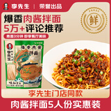 牛叨叨爆香肉酱拌面230g*5包 实惠5人份 先生李门店同款 方便非油炸拌面