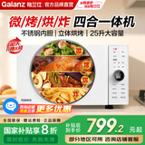 格兰仕（Galanz） 微波炉 变频空气炸锅 25升大容量 光波烧烤 家用微波炉烤箱一体机 光波炉 DR(W0)