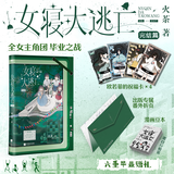 女寝大逃亡 新锐青春作者火茶代表作 “寝室生存游戏” 实体书 “无限流”青春文学小说 磨铁 女寝大逃亡4完结篇