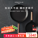 VERMICULAR【平底锅】日本唯米乐进口珐琅铸铁煎锅 无涂层超轻量 易打理 （深型）平底锅 28cm 黑胡桃木锅柄