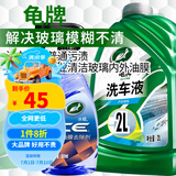 龟牌（Turtle Wax）硬壳盾洗车液水蜡清洁剂去油膜大桶强力去污泡沫套装汽车用品 洗车去油膜 2L 1瓶 洗车液+油膜去除