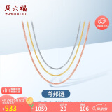 周六福18K金项链女肖邦链 彩金项链素链母亲节生日礼物 红18K约1g-46cm