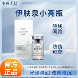 伊肤泉微针套盒收缩毛孔紧致控油去豆平肤修复补水舒缓小白瓶套组 小亮瓶（只有产品） 1盒