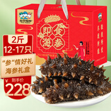 三只海豚大连即食海参礼盒独立单个装辽刺参节日年货海鲜礼盒12-17只1000g