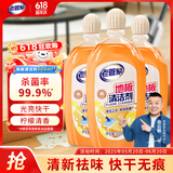 老管家地板清洁剂片瓷砖净家用地面清洗液复合木地板蜡地砖清洁剂 500ml3瓶【家庭装】