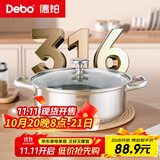 Debo德铂316不锈钢火锅汤锅电磁炉燃气明火通用复底带盖26cm