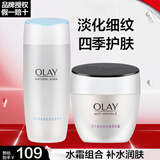 玉兰油（OLAY）面霜活肤菁华霜保湿霜女士滋润细致毛孔淡化细纹提亮护肤送妈妈 【保湿2件】营养水+活肤霜