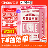 同仁堂艾灸暖宫贴暖身贴生理期暖贴热敷暖宝宝发热贴艾灸贴艾草贴5贴/盒