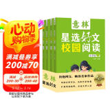 意林2024年合订本（全4册）小学生版校园阅读作文素材积累文学文摘课外阅读全年龄适读成长卷读点订阅金篇金句杂志校园刊