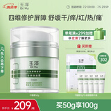 玉泽（Dr.Yu）皮肤屏障修护专研保湿霜50g（乳液面霜补水保湿 敏感肌）
