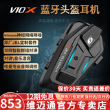 维迈通专卖店V10S V10X XR摩托车头盔蓝牙耳机全盔内置骑行JBL单元V9S 新款V10X【含全套安装配件】
