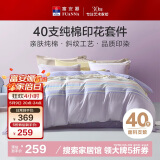 富安娜儿童床上四件套纯棉100%全棉床单被套学生宿舍床品203*229cm