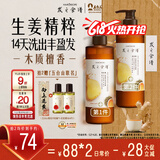 髮の食谱发之食谱姜根茶防断养发洗发水530ml去屑洗发露蓬松强韧发丝男女