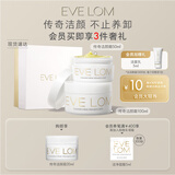 EVE LOM伊芙珑肖战推荐洁颜霜套组卸妆膏洁颜霜150ml 送女友生日礼物