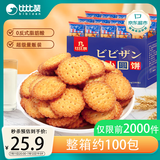 比比赞（BIBIZAN）日式小圆饼干多口味海盐饼干约100包早餐休闲零食品饱腹整箱1600g