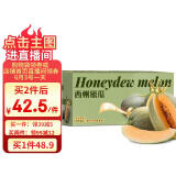 京鲜生 海南哈密瓜/西州蜜 4粒 净重10斤起 单果2.5斤起 水果端午礼盒