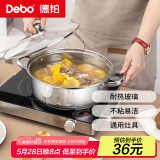 Debo德铂凯奇304不锈钢锅汤锅电磁炉燃气通用锅26cm