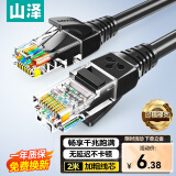 山泽(SAMZHE)超五类网线 CAT5e类高速千兆网线 2米 工程/宽带电脑家用连接跳线 成品网线 黑色 SH-1020