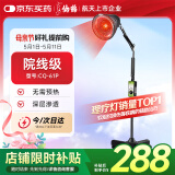 仙鹤红外线理疗灯150W进口光源烤电烤灯医用膝盖热敷理疗仪治疗器61P