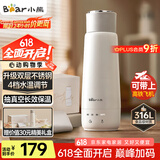 小熊（Bear）电热水杯 便携式烧水壶烧水杯 恒温电热水壶316L双钢长效保温杯学生旅行0.3L ZDH-C03X6 送礼 礼物