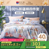 富安娜床上四件套纯棉 100%全棉床单被套双人加大 霓裳 230*229cm